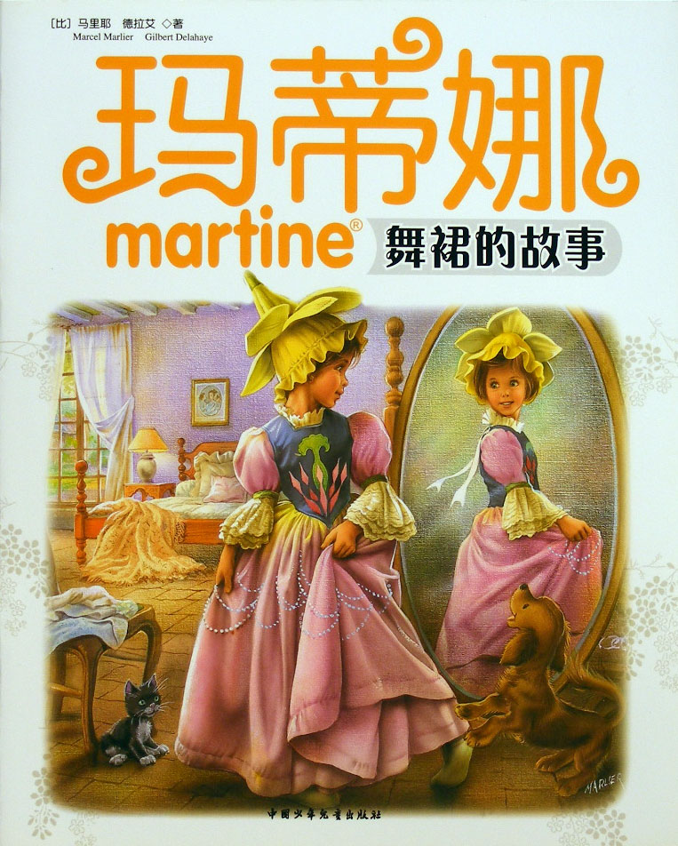 玛蒂娜之舞裙的故事 (01),绘本,绘本故事,绘本阅读,故事书,童书,图画书,课外阅读